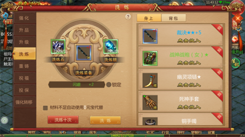 热血霸业装备怎么洗炼  装备洗炼攻略