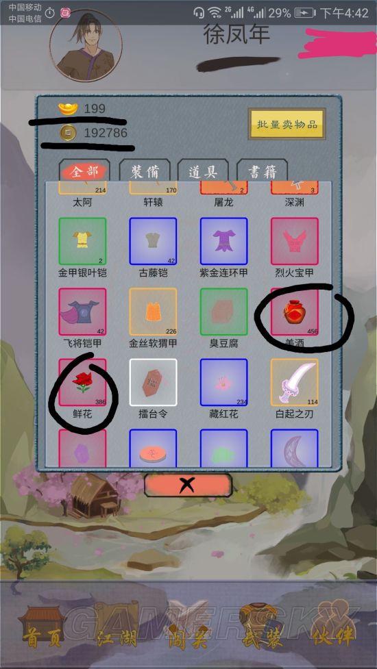 iefans手游