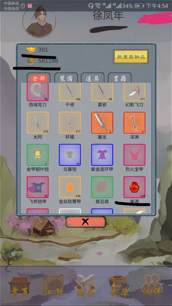 iefans手游