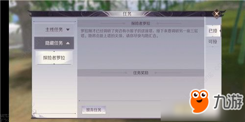 完美世界手游探险者罗拉隐藏任务怎么做 探险者罗拉任务触发攻略