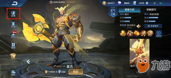 《王者荣耀》盘古肉装怎么出 盘古肉装搭配推荐