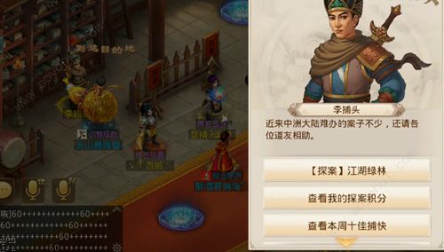 问道手游3月11日探案任务攻略 3月11日探案江湖绿林怎么做[多图]图片1