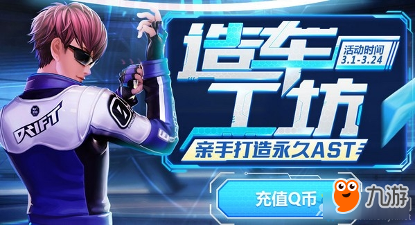 QQ飞车造车工坊活动-QQ飞车造车工坊活动地址