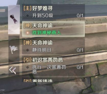 完美世界手游天命神谕任务怎么做 神秘商人刷新时间[多图]图片2