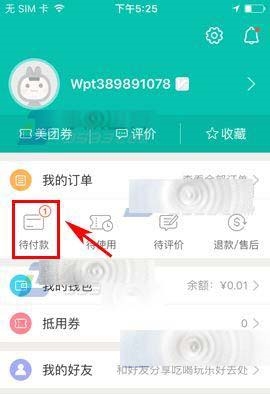 美团怎么删除订单记录 美团删除订单记录的流程