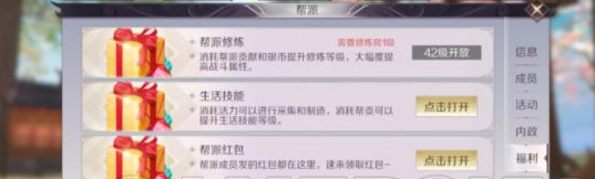 完美世界手游帮派福利分享 帮派福利有什么