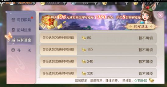 完美世界手游成长基金划算吗 成长基金一览