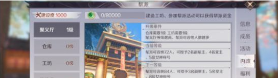 完美世界手游帮派玩法 帮派建设心得