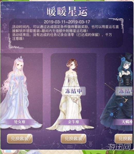 暖暖环游世界处女座任务汇总详解
