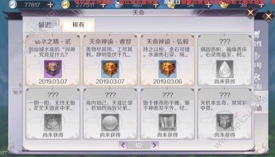 完美世界手游天命神谕属性怎么选 天命神谕属性推荐