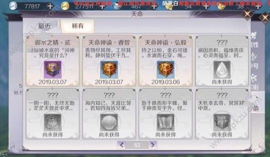 完美世界手游天命神谕任务怎么做 天命神谕任务攻略[多图]图片3
