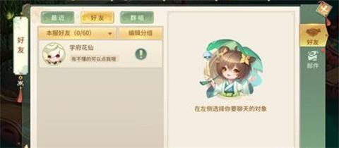 梦幻逍遥怎么添加好友 添加好友方法有哪些