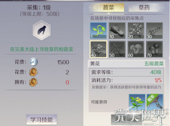 完美世界手游生活技能选择 制药采集