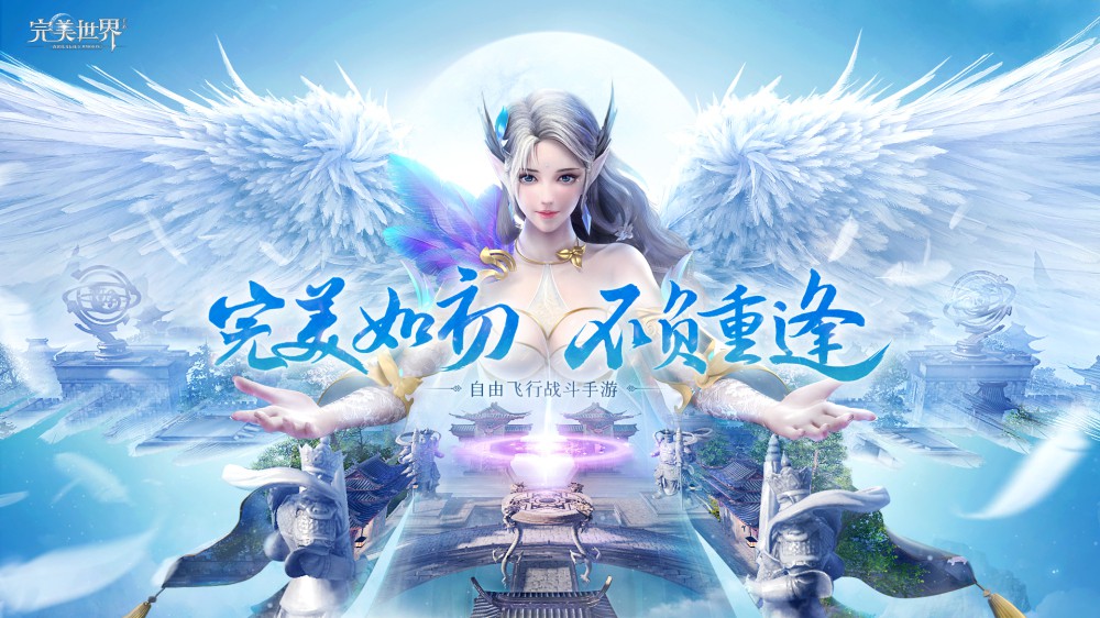 完美世界手游主题曲上线 陈柯宇倾力献唱