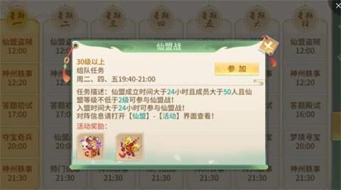梦幻逍遥手游仙盟怎么玩 仙盟玩法攻略