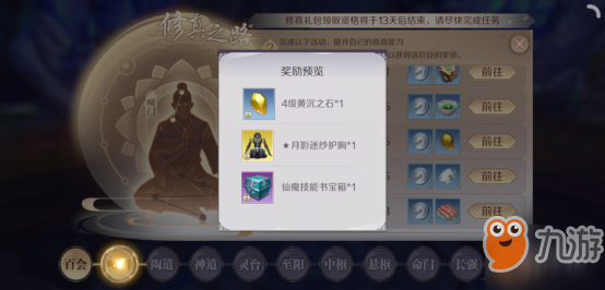完美世界手游修真之路任务怎么完成 修真之路快速完成方法