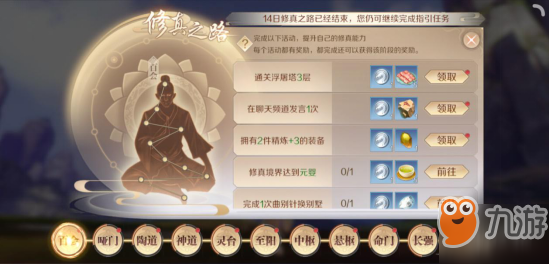 《完美世界手游》修真之路任务怎么做 修真之路快速完成攻略