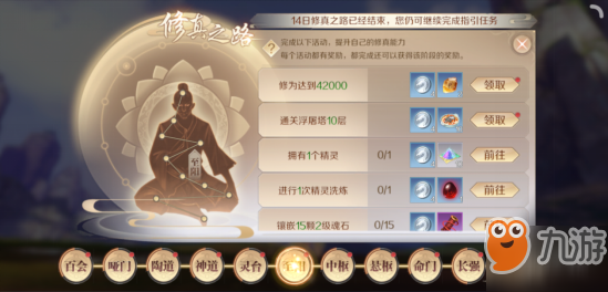 《完美世界手游》修真之路任务怎么做 修真之路快速完成攻略