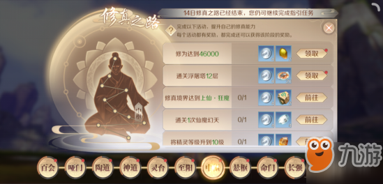 《完美世界手游》修真之路任务怎么做 修真之路快速完成攻略