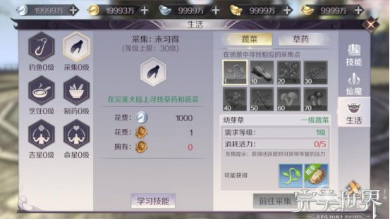 完美世界手游如何合理使用活力 生活技能篇