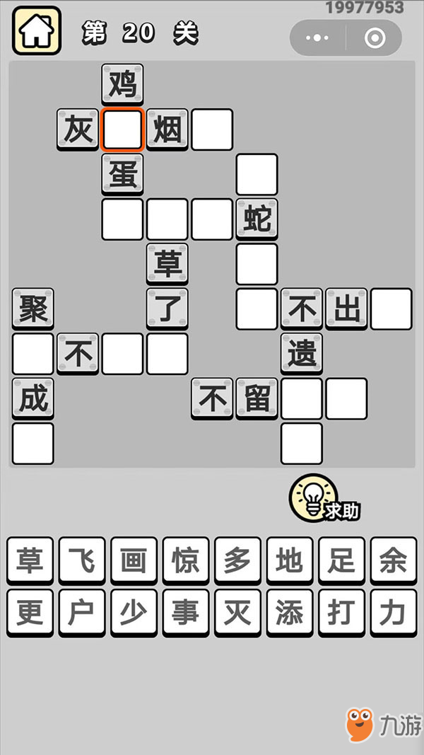 成语升官记第20关全部成语分析 成语升官记第二十关成语填空位置介绍