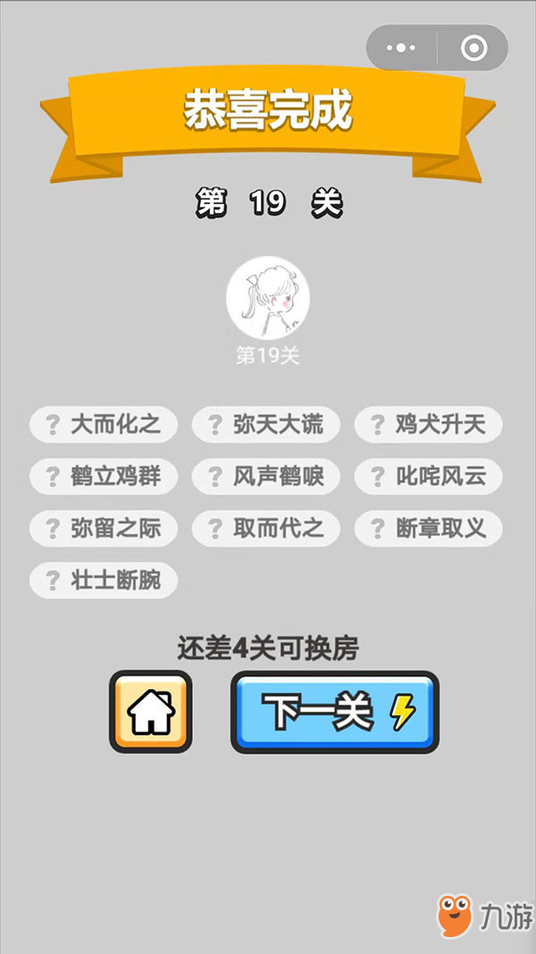 成语升官记第20关全部成语分析 成语升官记第二十关成语填空位置介绍