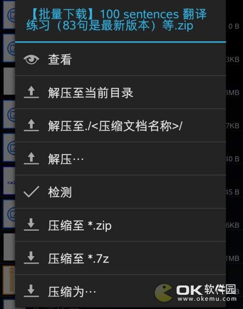手机解压zip文件的教程