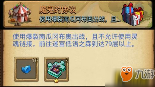 不思议迷宫魔鬼的协议定向越野怎么打 魔鬼的协议定向越野打法