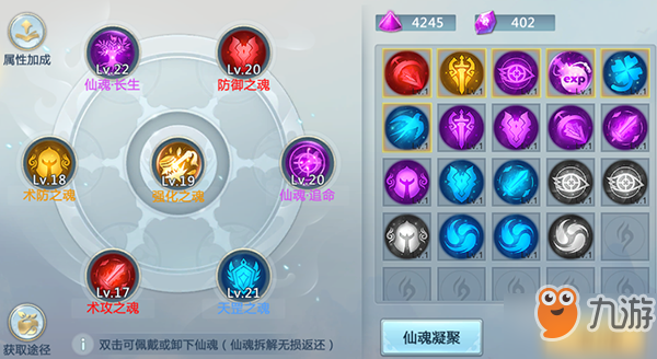 天外飞仙3D飞升版仙魂品质有几种？仙魂品质详情介绍