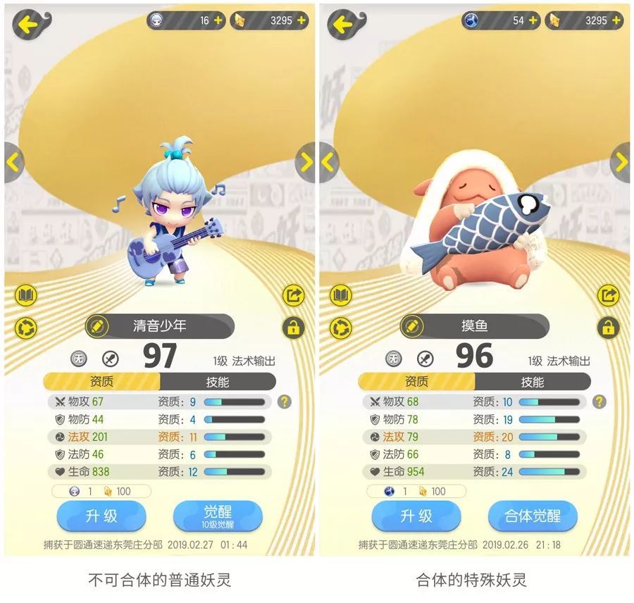 一起来捉妖妖灵怎么合体 妖灵合体觉醒条件说明