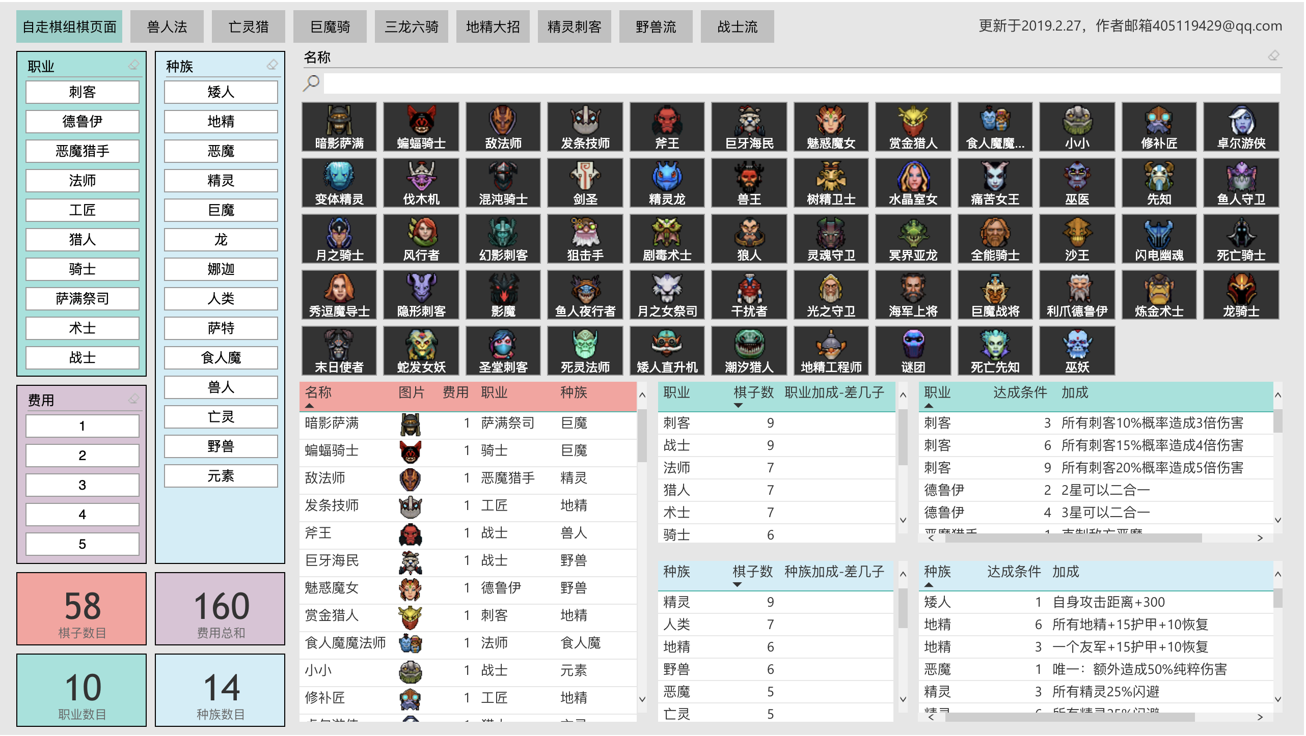 刀塔自走棋组棋页面工具分享