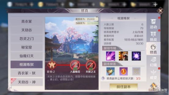 完美世界手游桃源炼狱怎么打 桃源炼狱通关技巧攻略