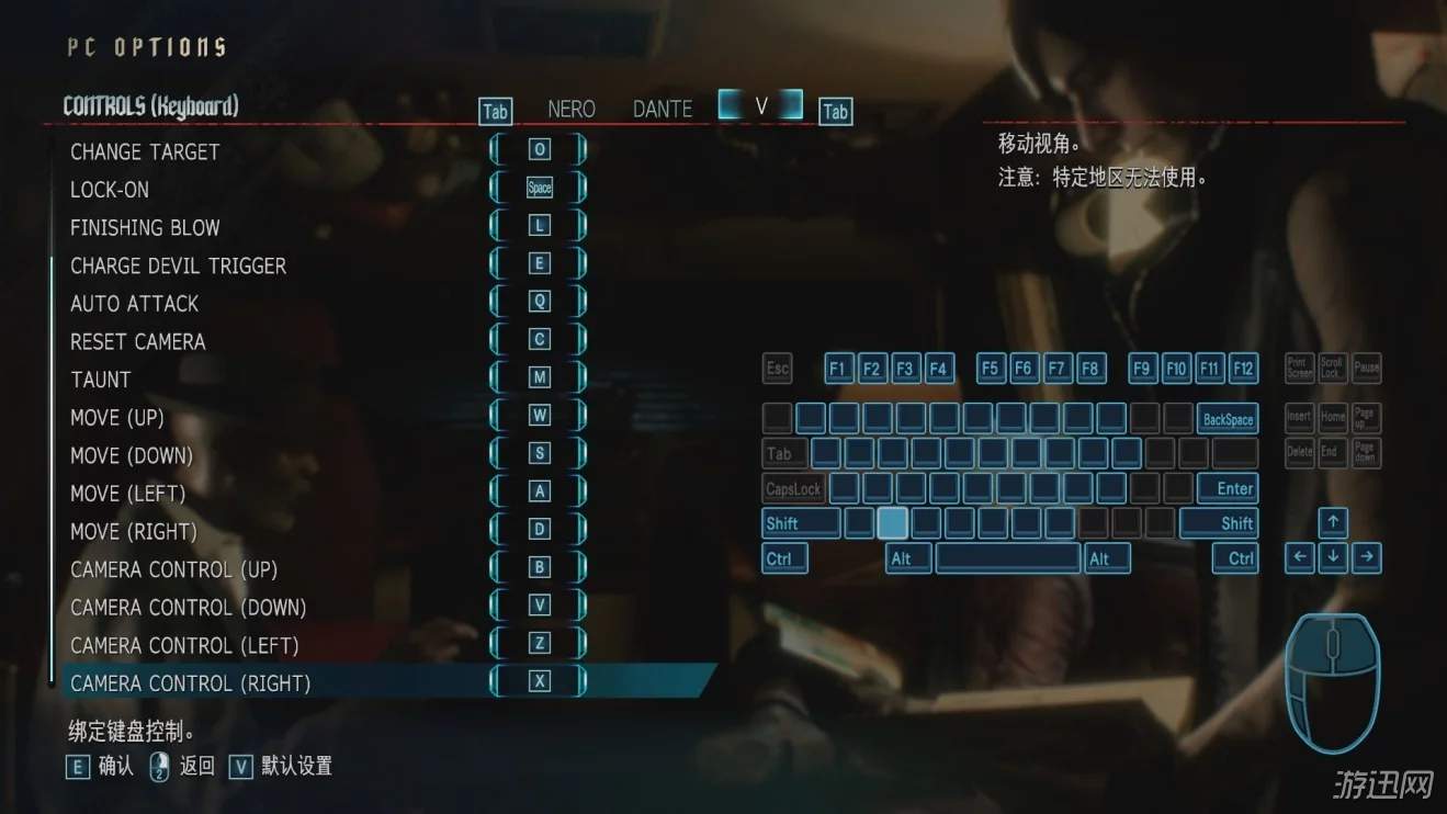 鬼泣5V全键盘键位设置推荐