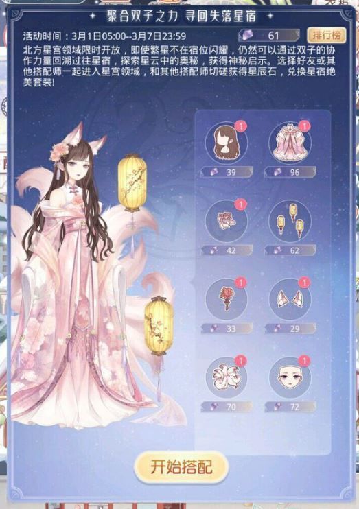 奇迹暖暖3月回溯繁星第一天攻略朱雀煌煌高分搭配
