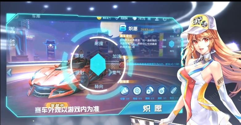 QQ飞车手游炽愿怎么改装 炽愿改装攻略[多图]图片3