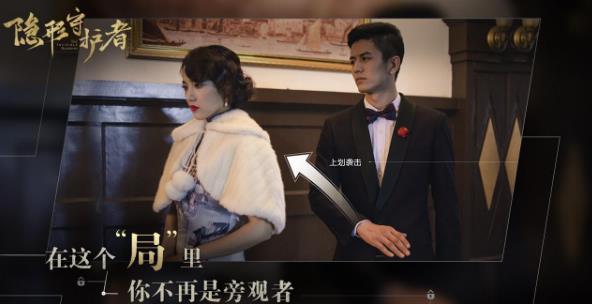 隐形守护者第九章攻略第九章不同结局解锁