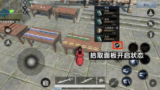 江湖求生手游附近怎么关闭 附近拾取面板关闭教程
