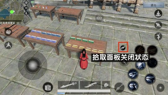 江湖求生手游附近怎么关闭？附近拾取面板关闭教程