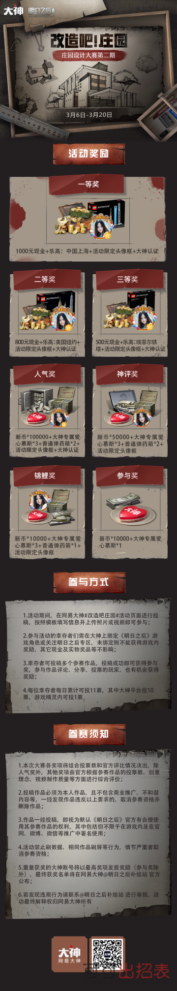 明日之后庄园设计大赛怎么参加 设计大赛规则介绍详情