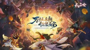 长安幻世绘四钱怎么打？速刷四钱攻略