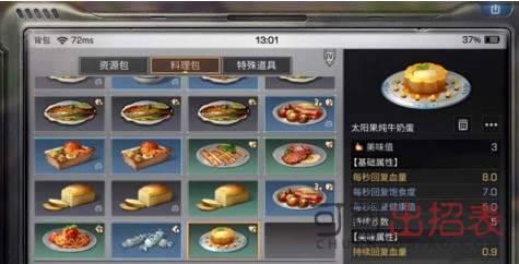 明日之后太阳果炖牛奶蛋怎么做 太阳果炖牛奶蛋制作配方介绍