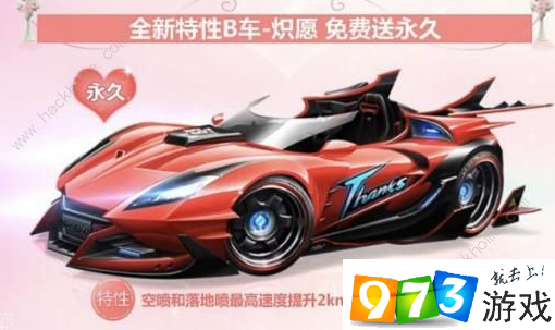 QQ飞车手游炽愿什么时候上线?QQ飞车手游炽愿怎么得?