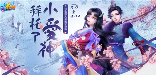 qq炫舞拜托了小爱神活动介绍 qq炫舞拜托了小爱神活动地址分享