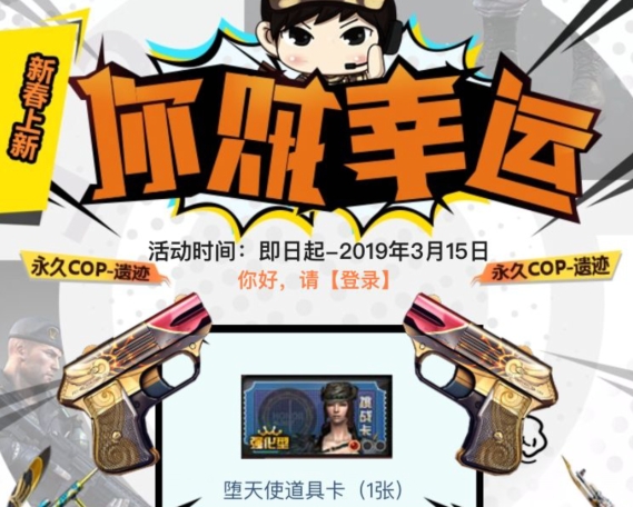 cf三月你贼幸运活动地址分享 cf三月你贼幸运活动介绍