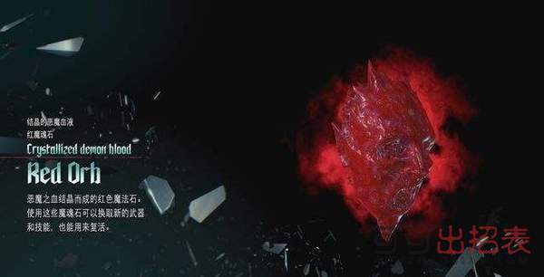 鬼泣5红魂怎么刷 红魂石快速获取方式详解
