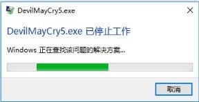 鬼泣5已停止工作怎么办 鬼泣5已停止工作解决方法