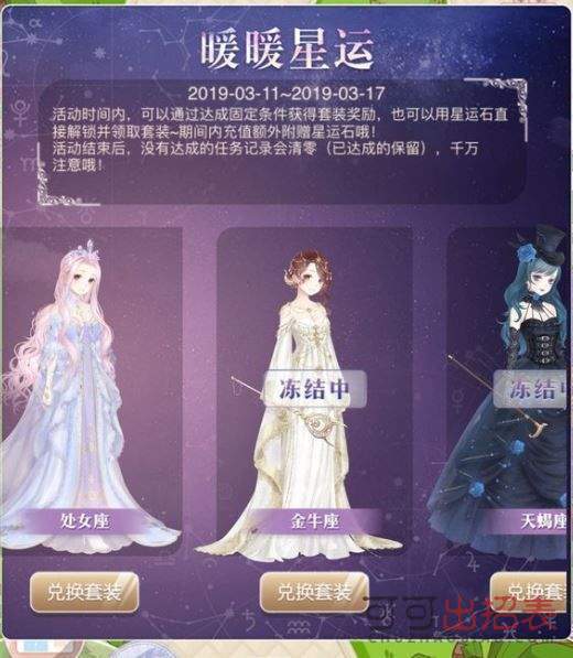 暖暖环游世界处女座任务有什么 处女座任务介绍详情