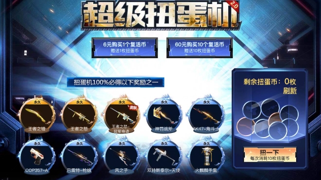 cf手游超级扭蛋机活动介绍 cf手游超级扭蛋机活动玩法解析