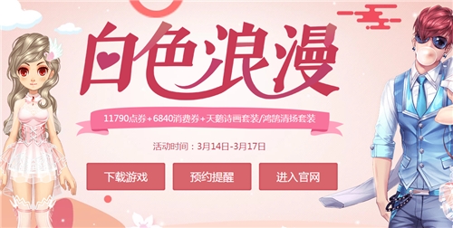 qq飞车白色浪漫活动介绍 qq飞车白色浪漫活动地址分享