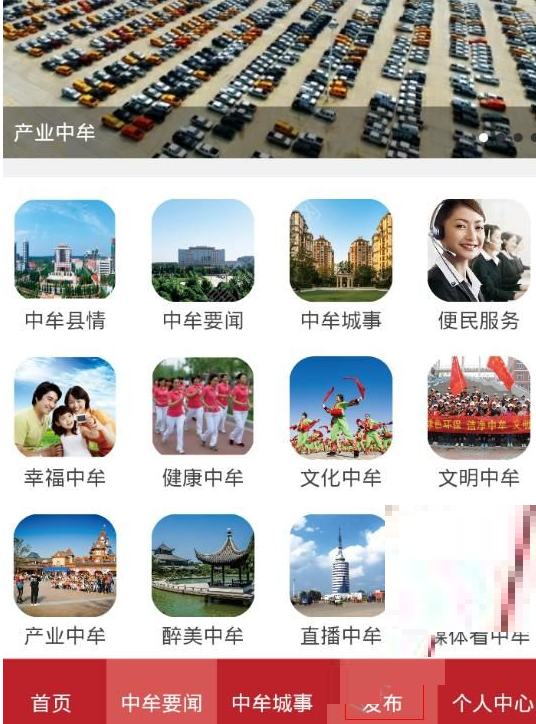 在中牟观察APP中发贴的操作方法